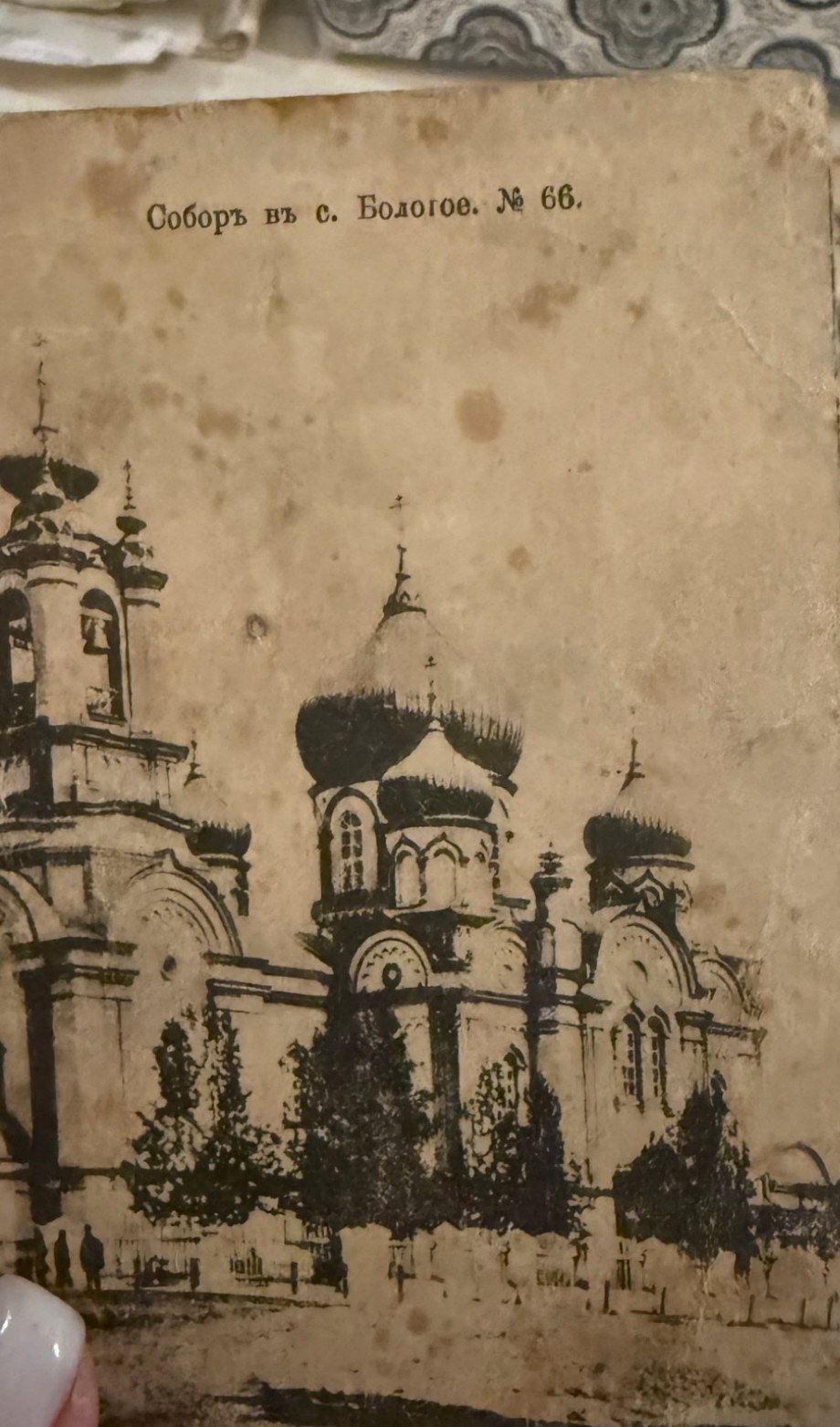 Старинная открытка «Собор в селе Бологое»