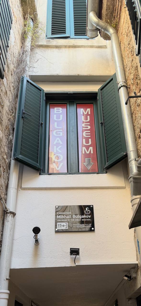 Bulgakov Museum · Exposition · Museum of the Great Master · Черногория